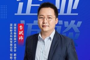 【湾区物道】博鱼科技李珉玮：平台赋能转型，助推AloT产业创新生态
