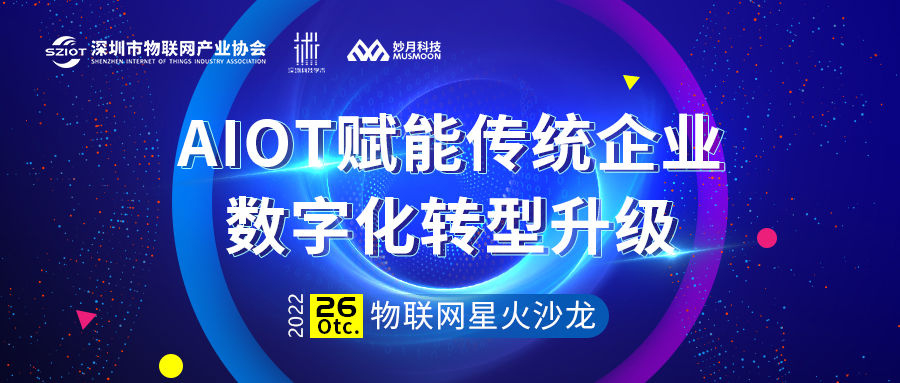 博鱼科技李珉玮：AIOT赋能传统企业数字化转型升级