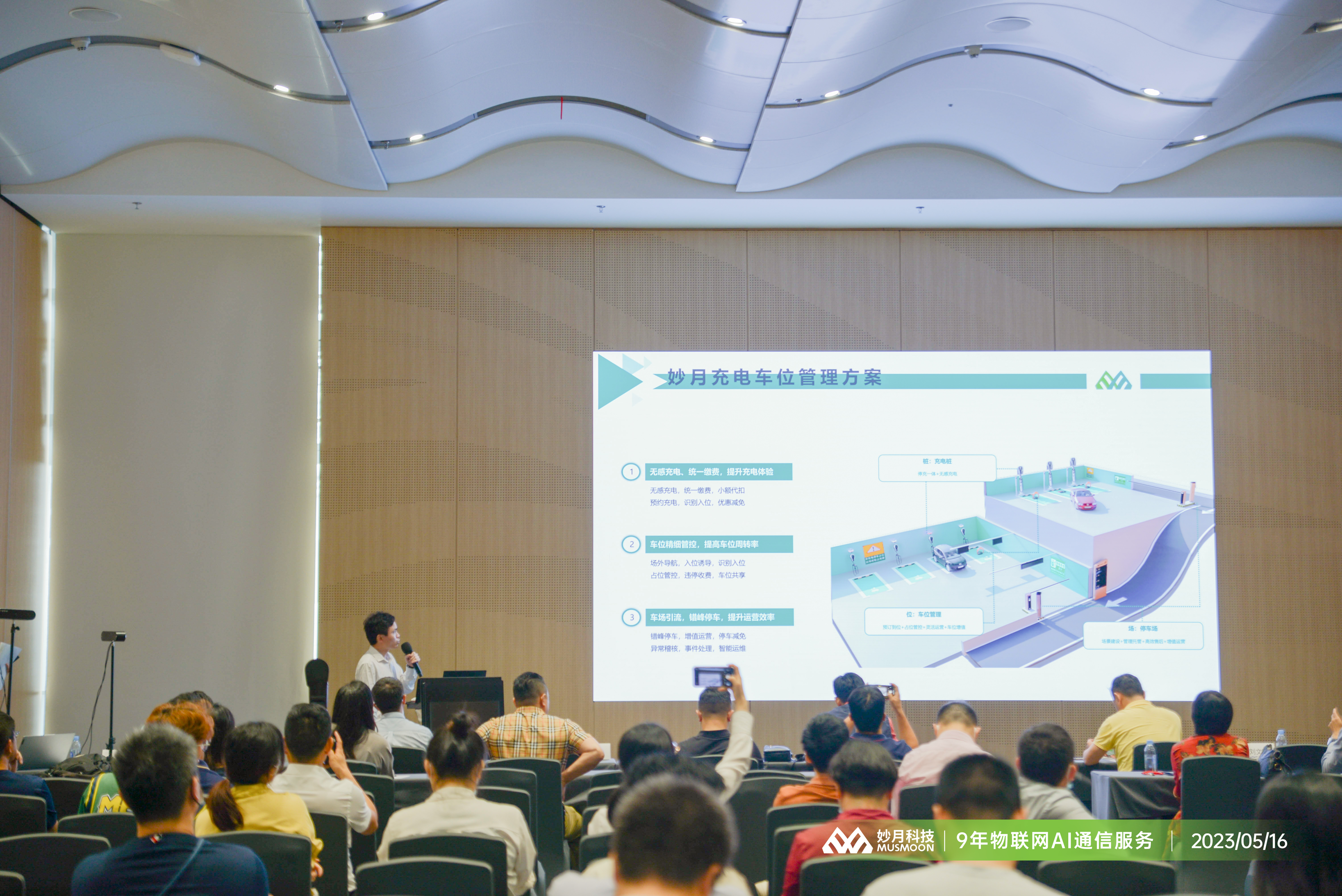 博鱼科技闪耀2023新能源充电桩与项目运营高峰论坛，AI赋能智慧停车新未来