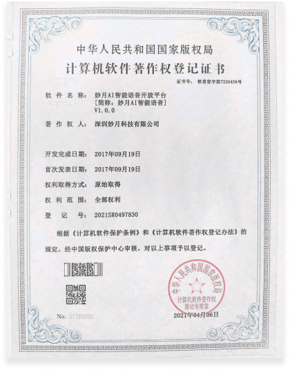 博鱼AI智能语音开放平台