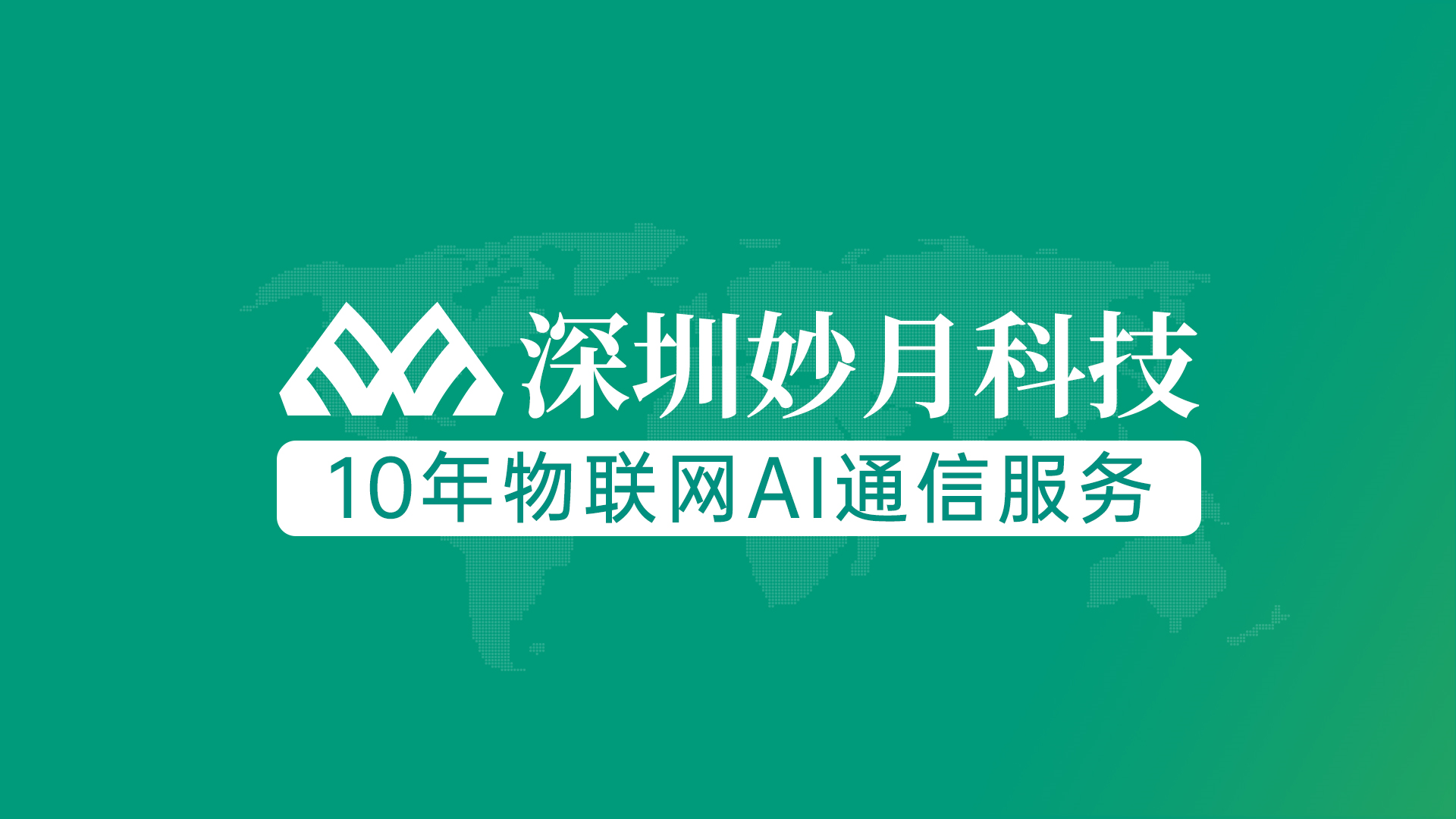 深圳市物联网产业协会2023年第二期新会员见面会于博鱼科技营销中心圆满举办